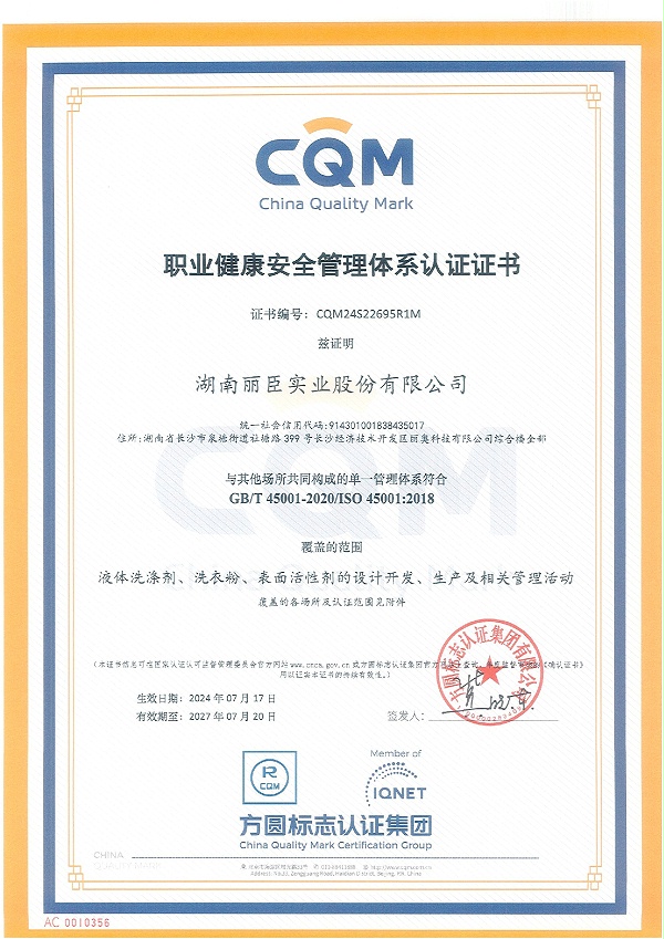 湖南冰球突破mg正规官网职业健康安全管理体系认证证书